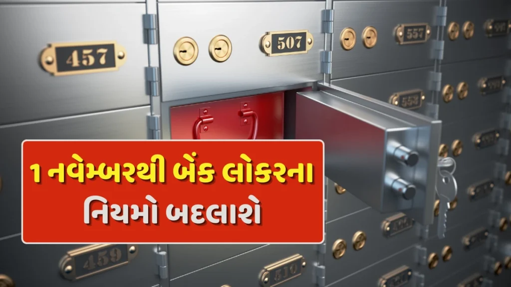 Bank Locker New Rules
