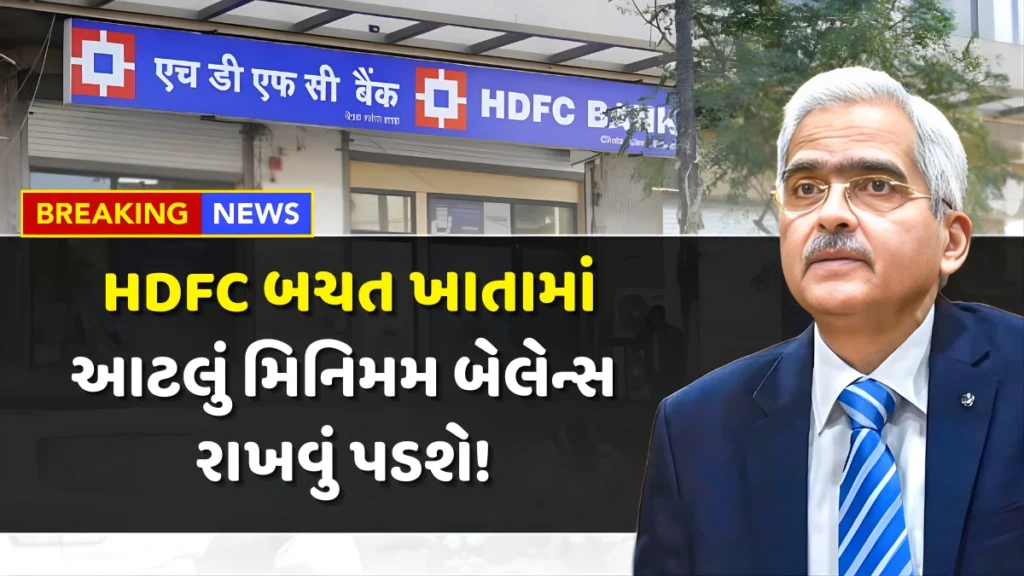 HDFC Bank Saving Account