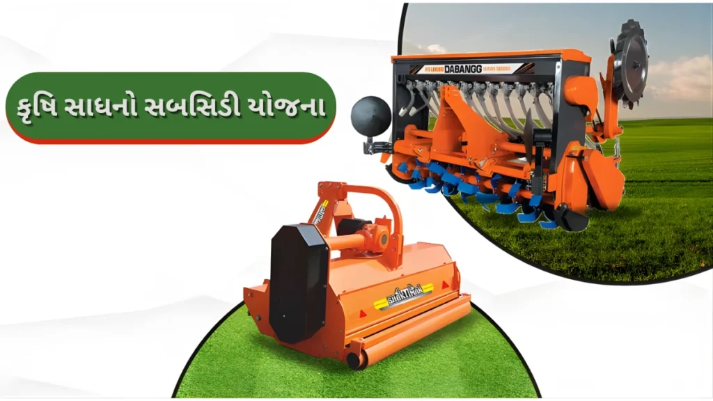 Krishi Yantra Subsidy Yojana