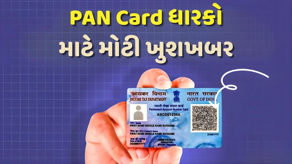 PAN Card Good News November