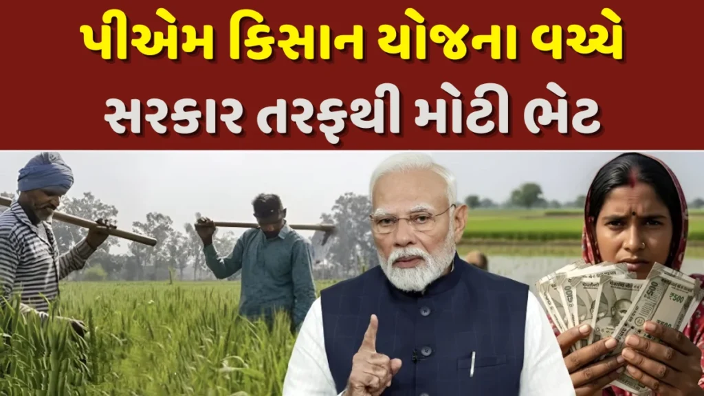 PM Kisan Yojana New Update