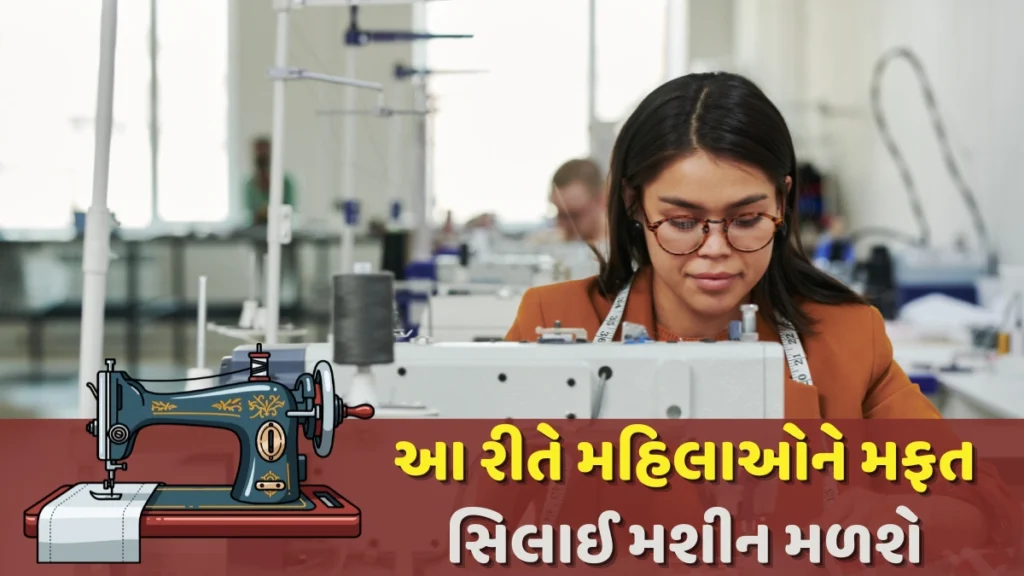 PM Vishwakarma Silai Machine Yojana