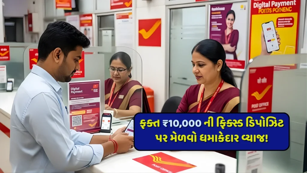 Post Office Fixed Deposit