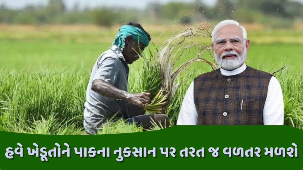 Pradhan Mantri Fasal Bima Yojana