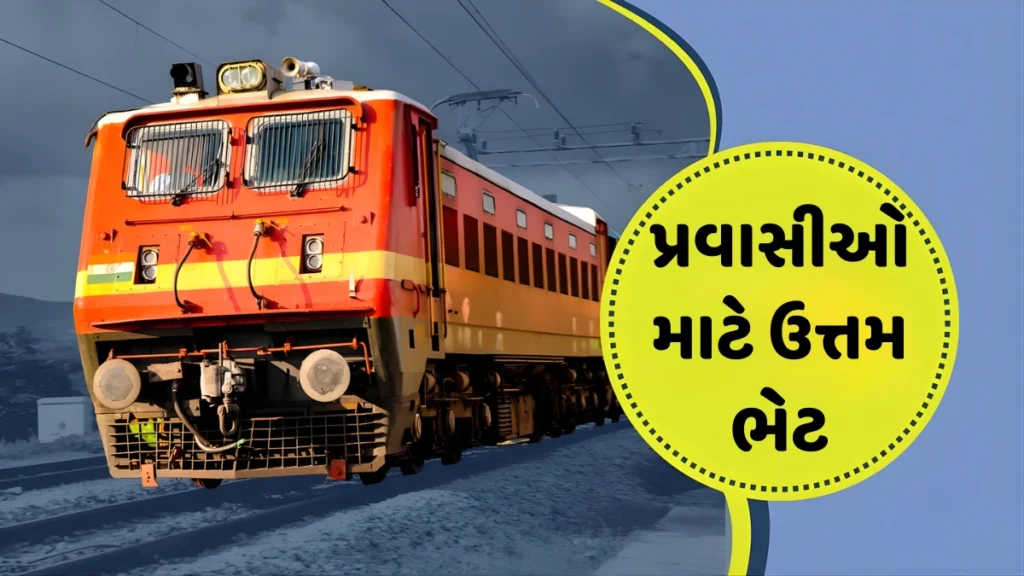 Railway General Ticket New Rule