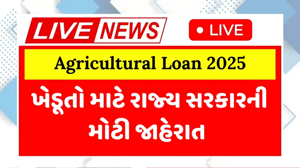 Agricultural Loan 2025