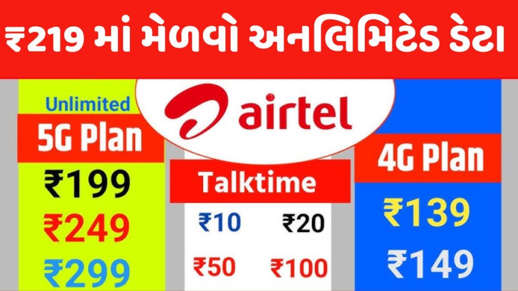 Airtel Recharge Plan 2025