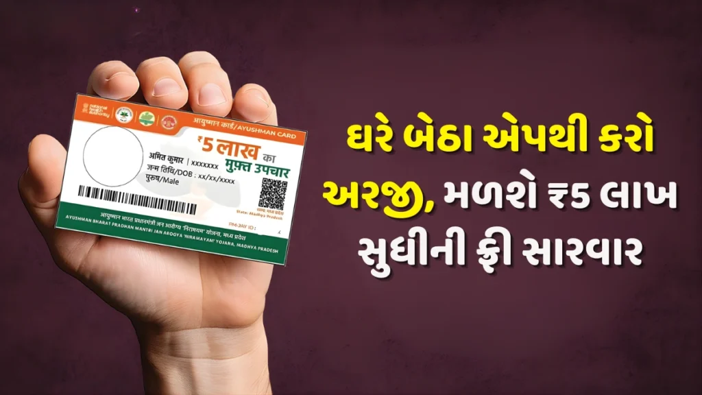 Ayushman Bharat Card Update