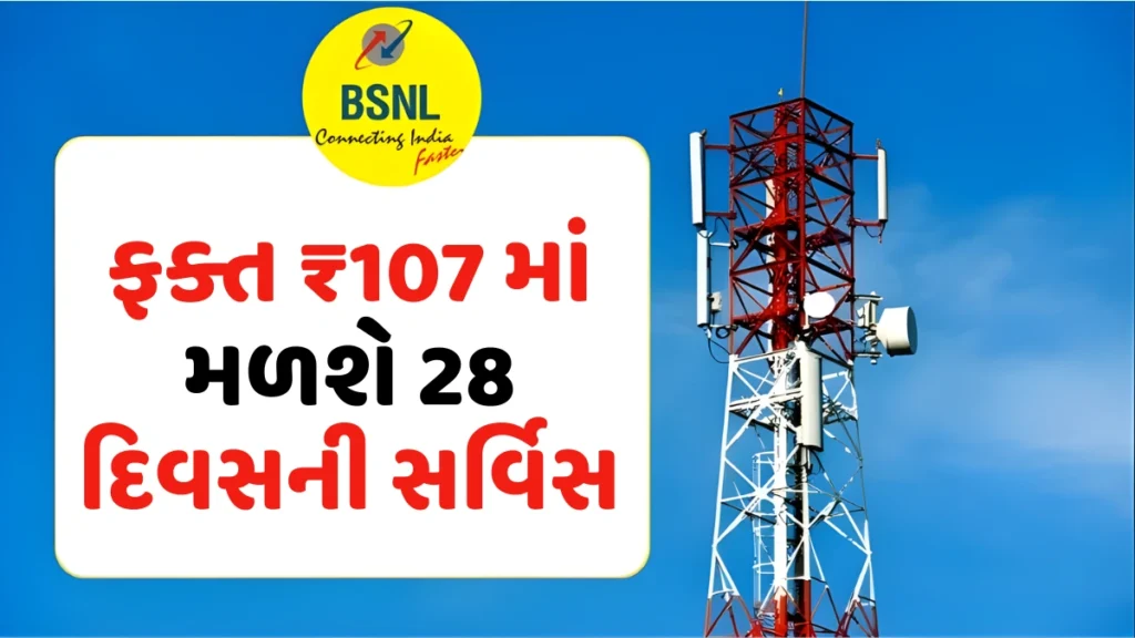 BSNL Customer Offer
