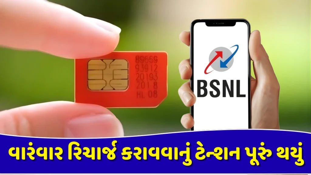 BSNL Recharge Offer