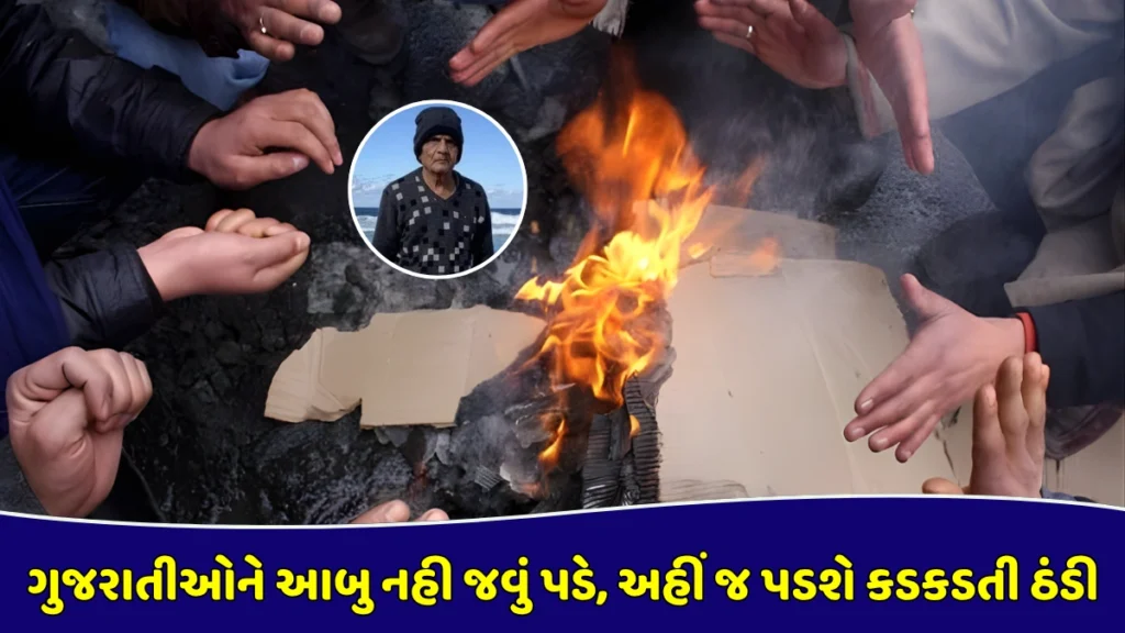 Cold Wave Gujarat 2025