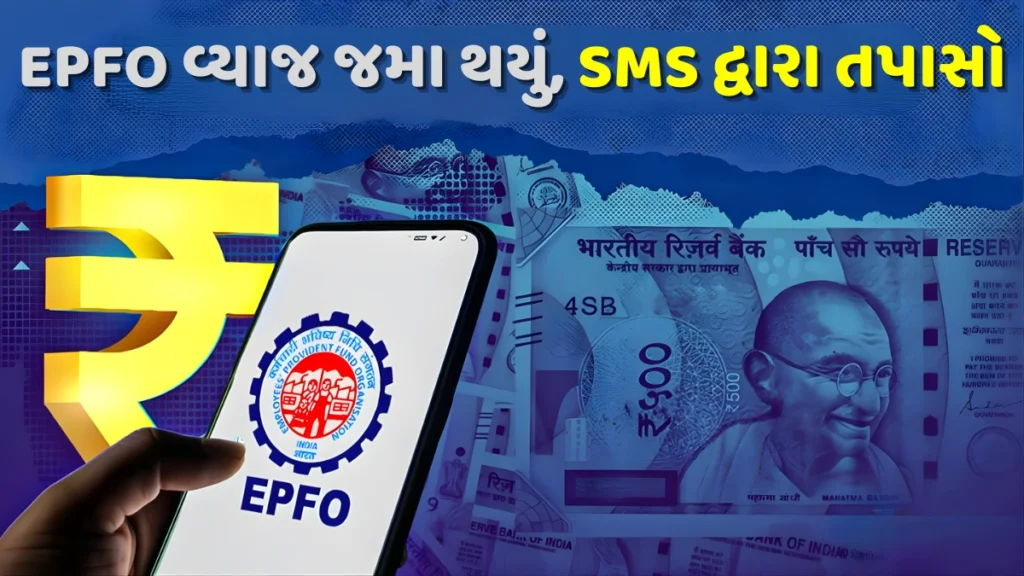 EPFO Interest Credit