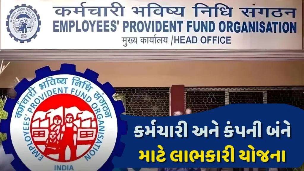 EPFO Registration Scheme