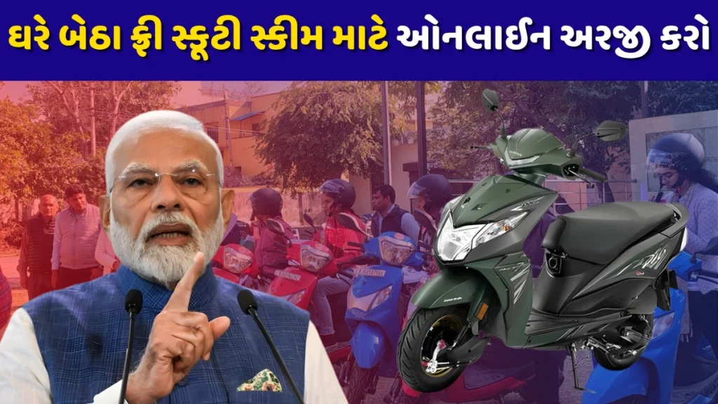 Free Scooty Yojana