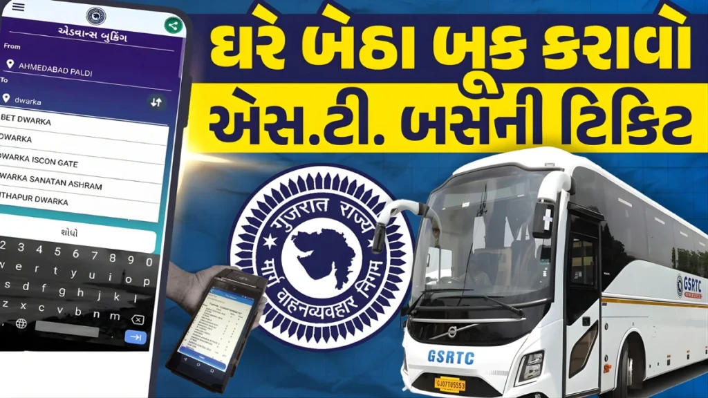 GSRTC Bus Booking Online 2025