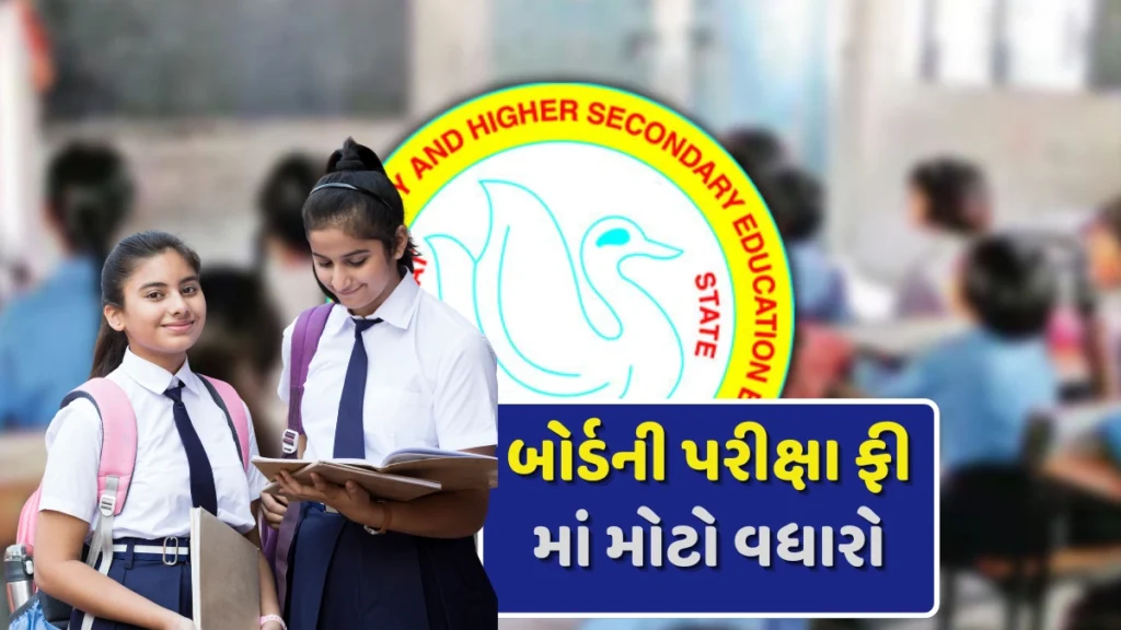 Gujarat Board Exam Fee Hike