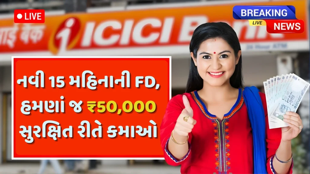 ICICI 15 Month FD Plan