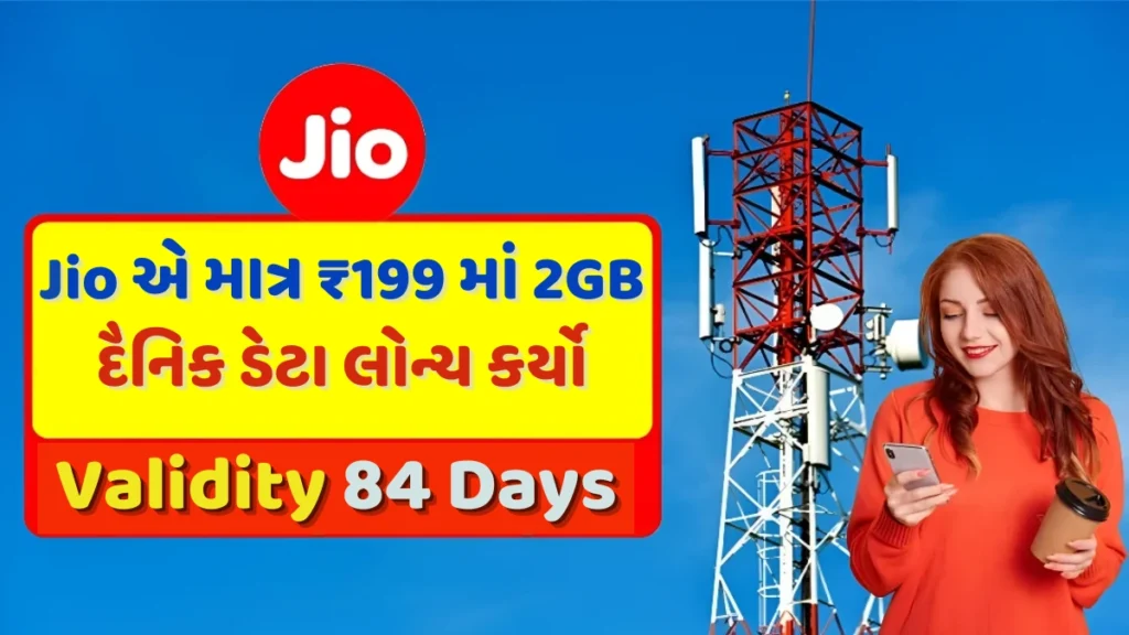 Jio Recharge Plan
