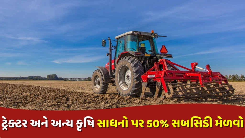 Krishi Yantra Subsidy Yojana