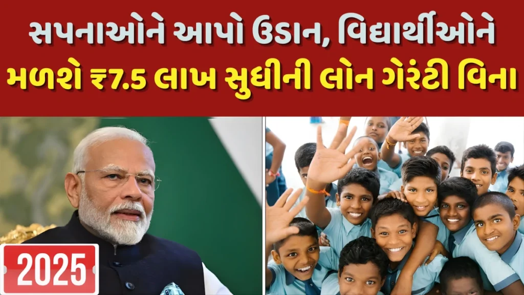 PM Education Loan Scheme