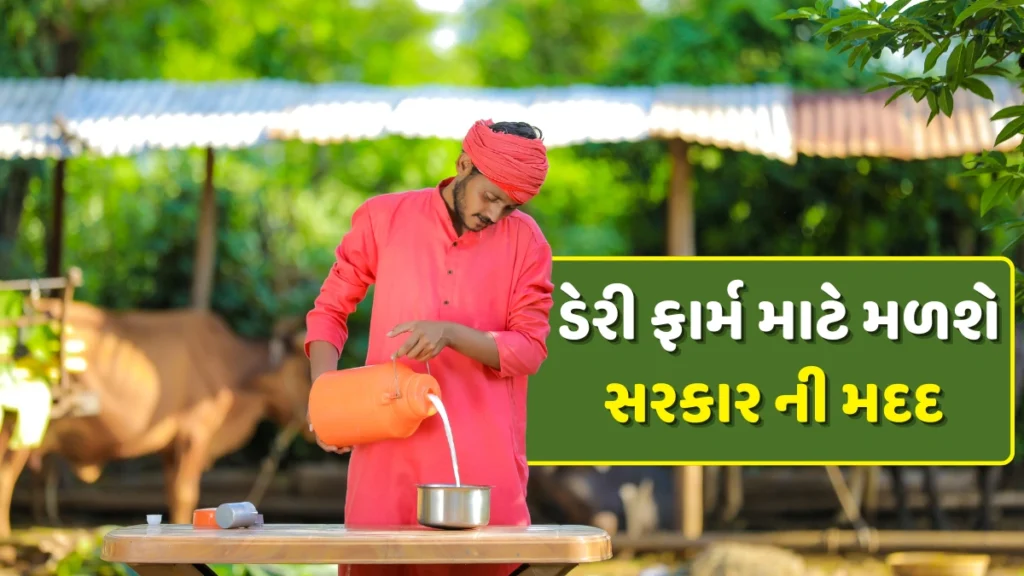 Pashupalan Dairy Loan Yojana