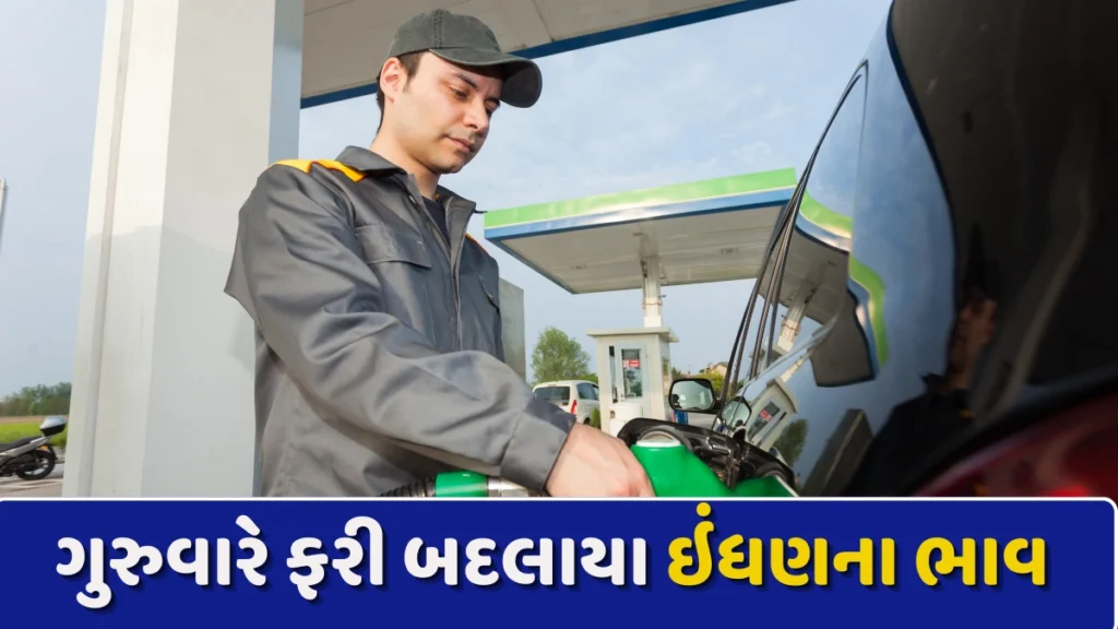 Petrol Diesel Price