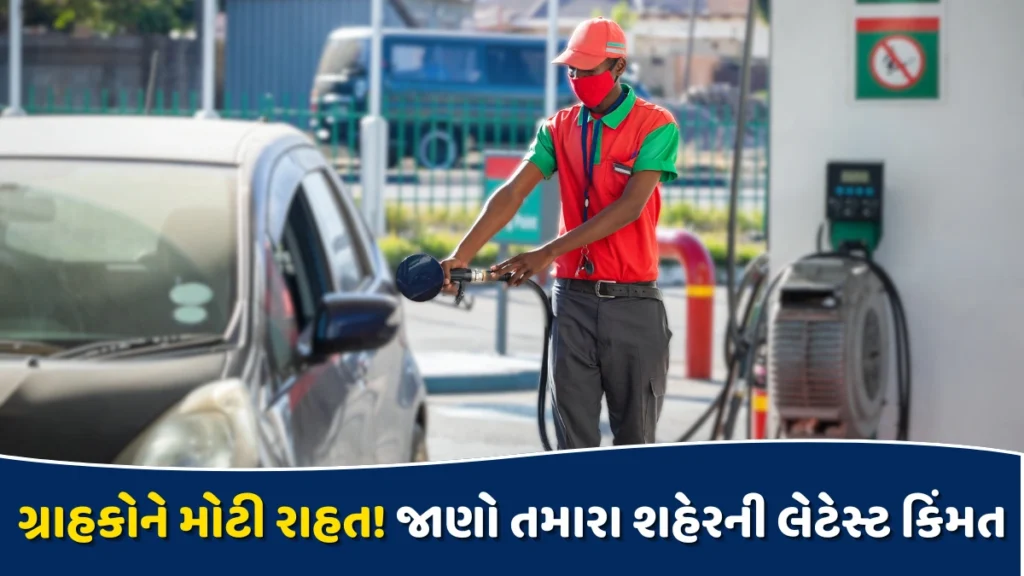 Petrol Diesel Price Today