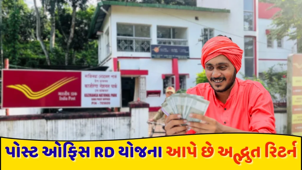 Post Office RD Yojana