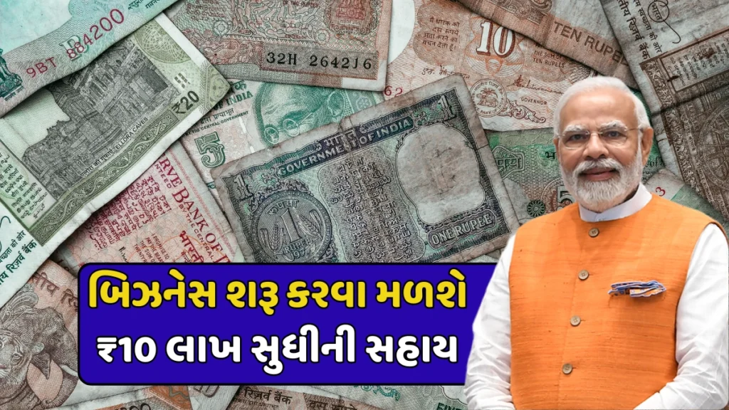 Pradhan Mantri Mudra Loan Yojana