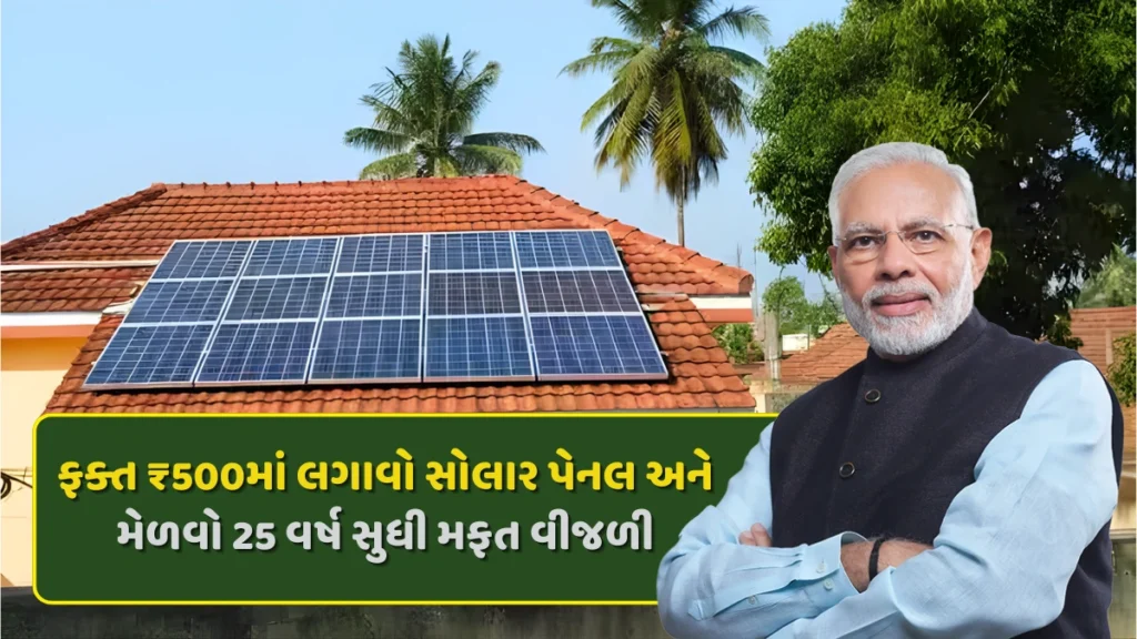 Solar Panel Yojana 2025